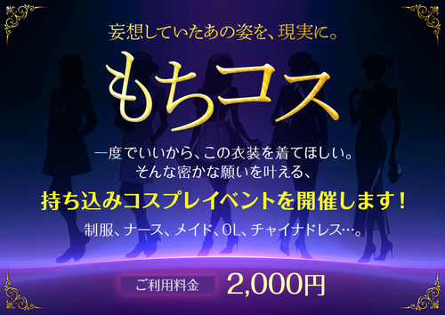 【オトナ女子】もちコス