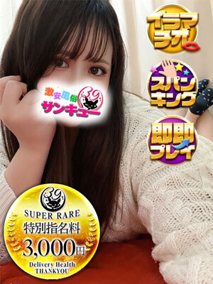 のの｜金沢デリヘル・風俗【金沢サンキュー】
