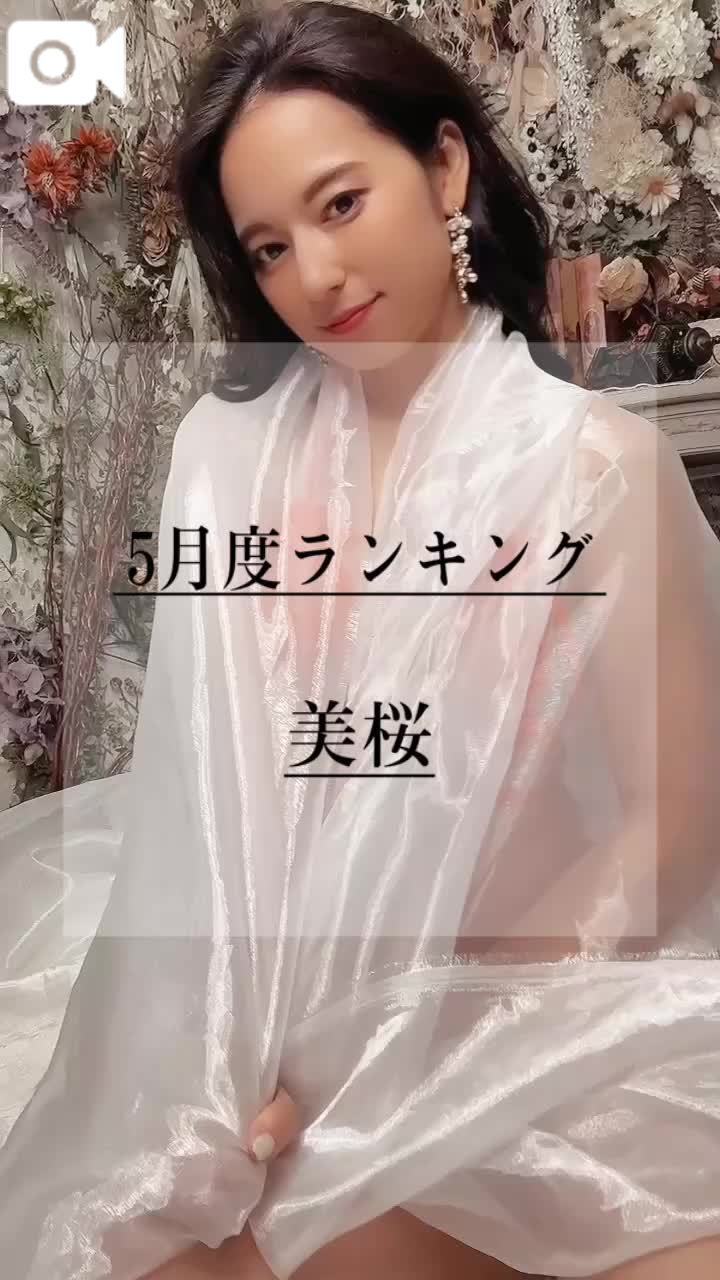 🚨5月度ランキング🏆✨ありがとう❤️