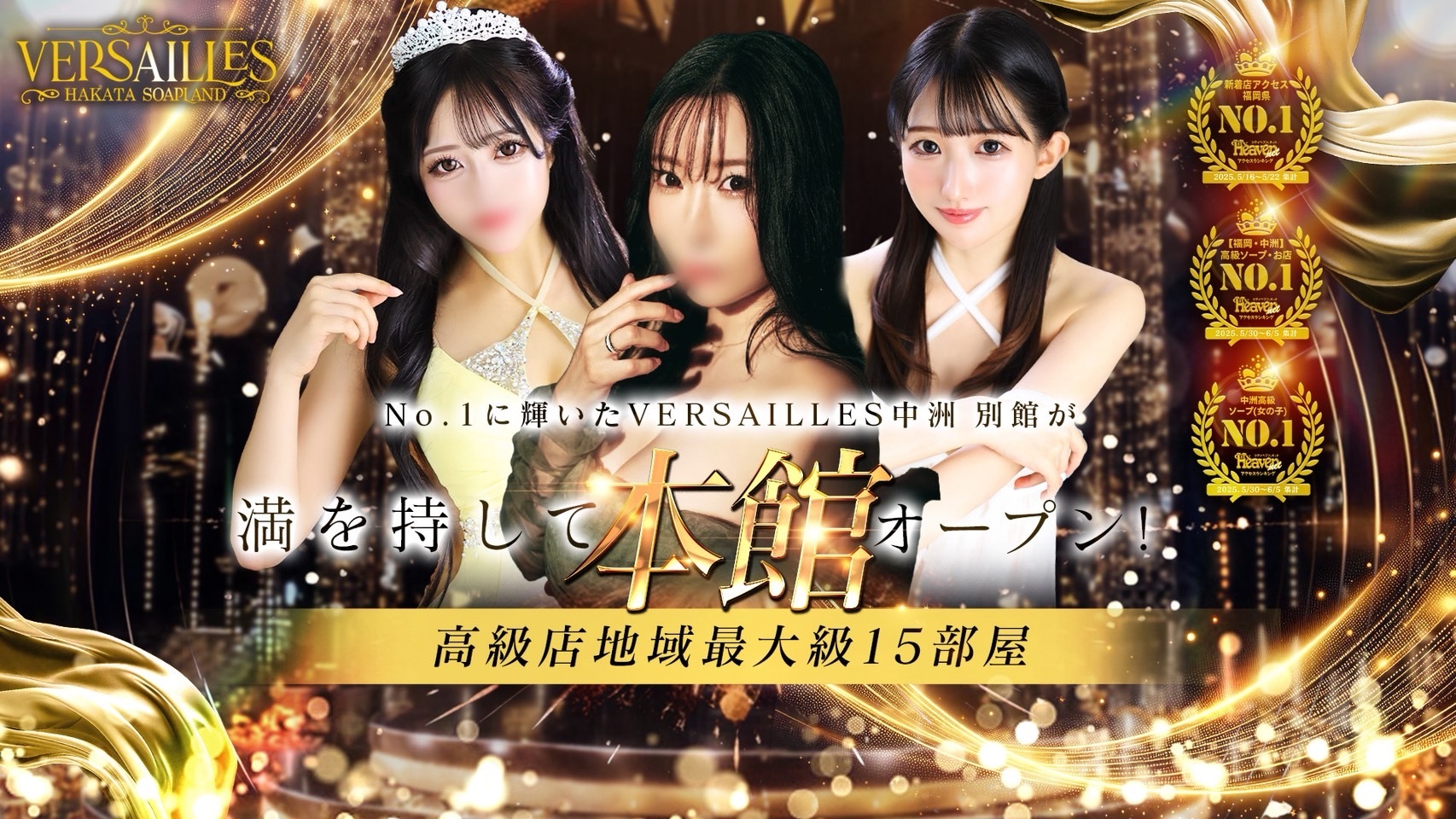 在籍一覧｜中洲 高級ソープ【ヴェルサイユ中洲 本館】