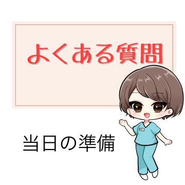 前立腺開発 よくある質問