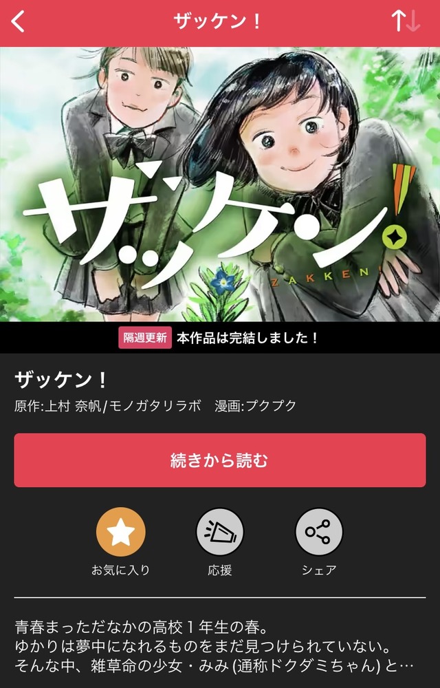 おすすめ漫画「ザッケン」