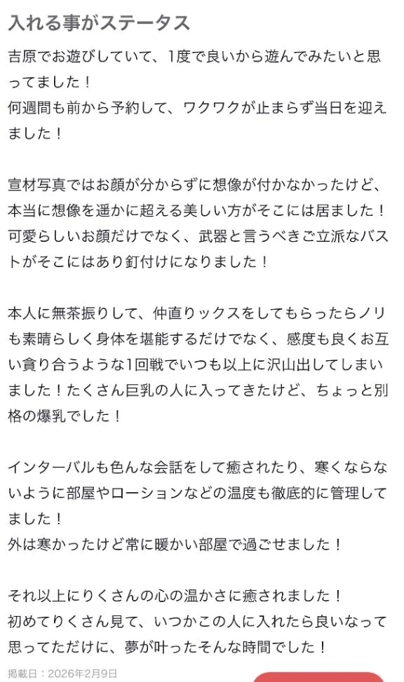 【お礼写メ日記】