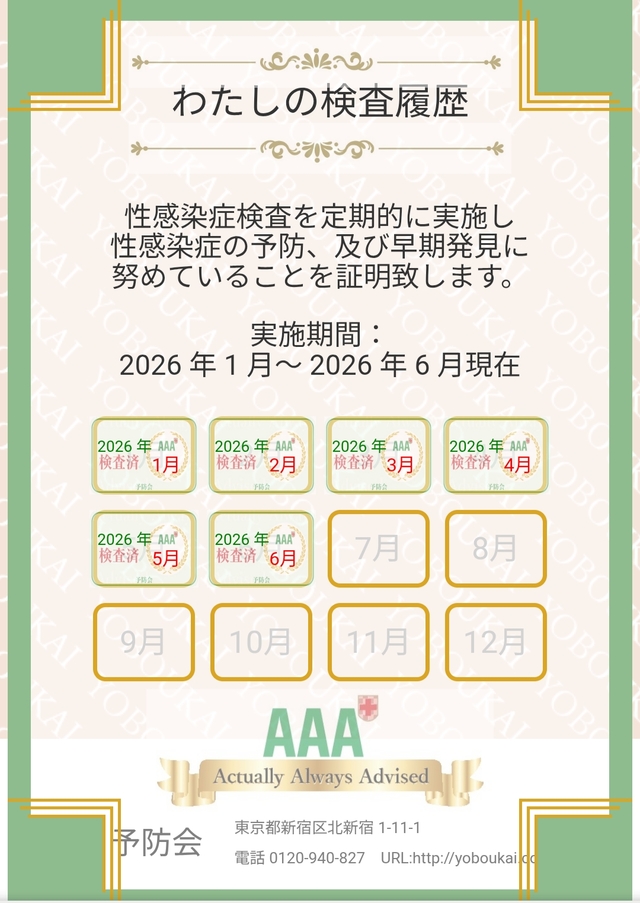 6月も異常なしの問題なし