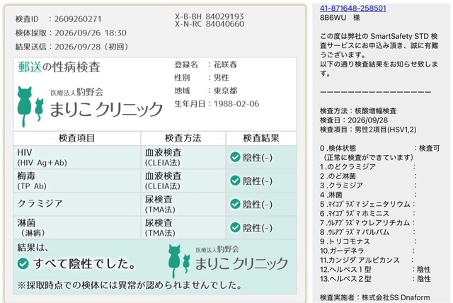 【性病検査】9月度2回目