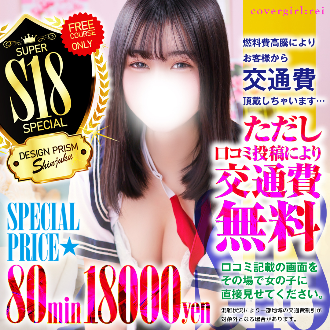プリズムが誇る最高コスパのフリーコース！