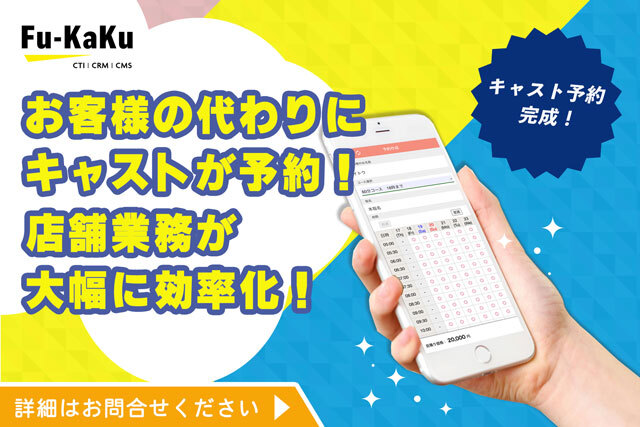 お客様に変わってキャスト自身が予約を取れる「キャスト予約機能」が完成！