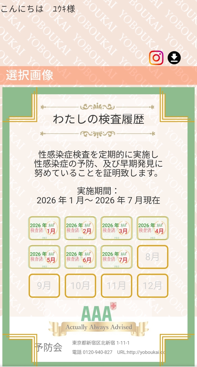 7月も異常なしの問題なし