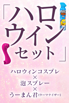 川崎風俗ソープランド クリスタル京都南町 ハロウィンセット　242