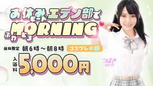 エデン部Ｒ 休日練習