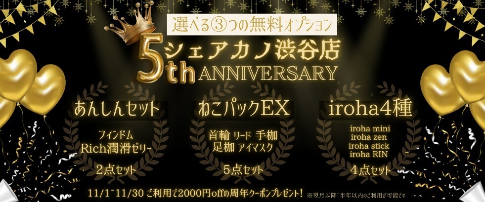 渋谷店周年イベント開催！