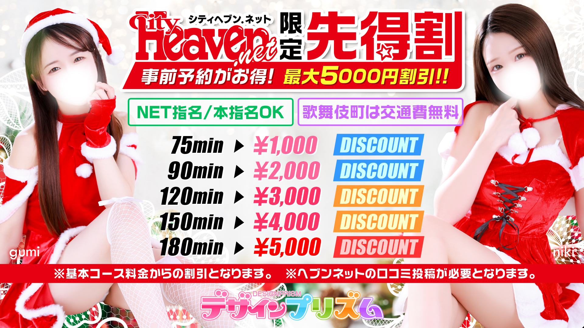 最大5,000円割引「先得割」ヘブンネット限定で登場！