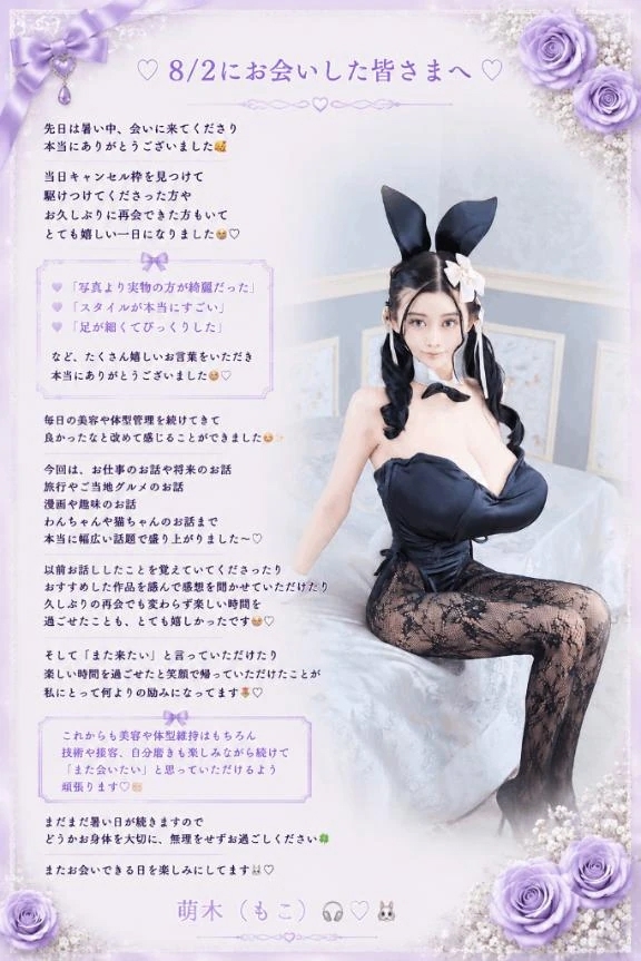 🤍8/2にお会いした皆さまへ🤍