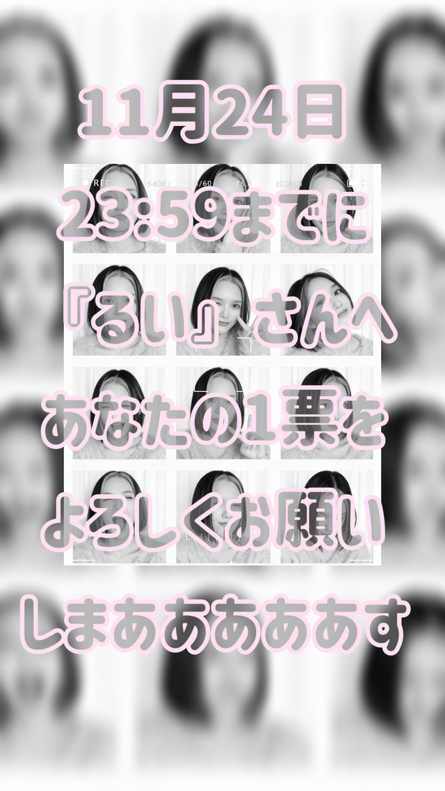 投票してくれたぁぁぁ？(  ᷇࿀ ᷆ )