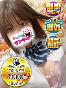 もあ｜仙台デリヘル・風俗【仙台サンキュー】