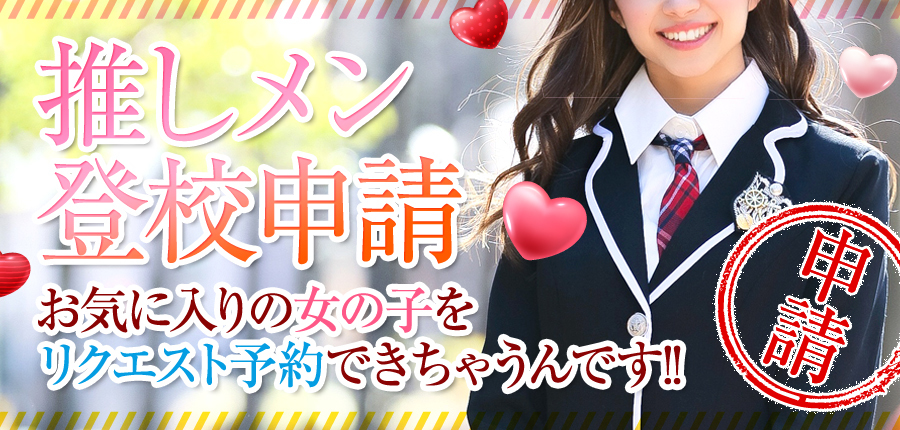 リクエスト出勤