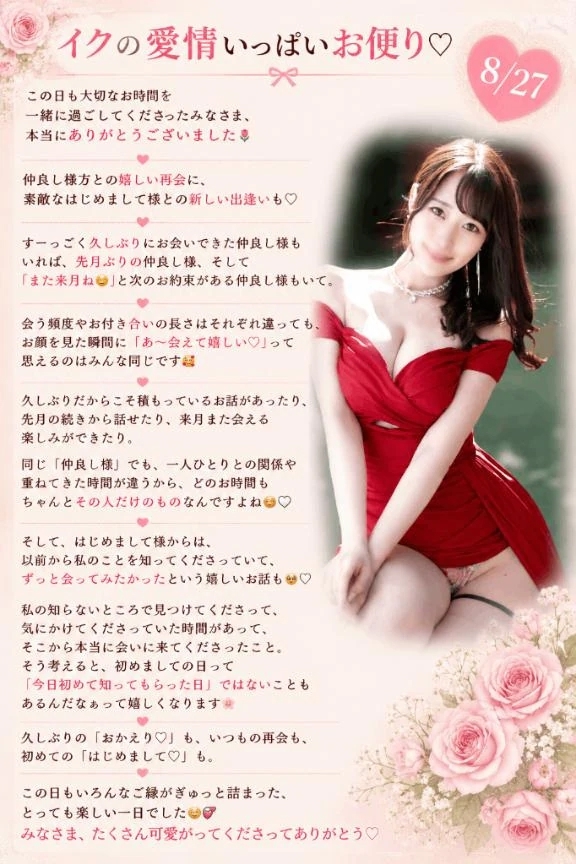 💌8/27『イクの愛情いっぱいお便り🔖 .·』