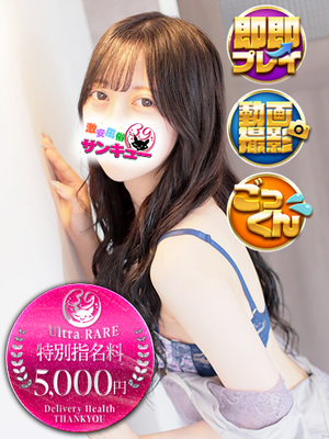 ねね｜蒲田デリヘル・風俗【蒲田サンキュー】