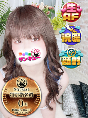 おと｜松戸デリヘル・風俗【松戸サンキュー】