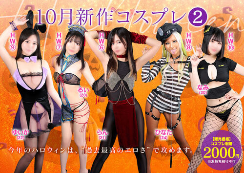 10月新作コスプレ②