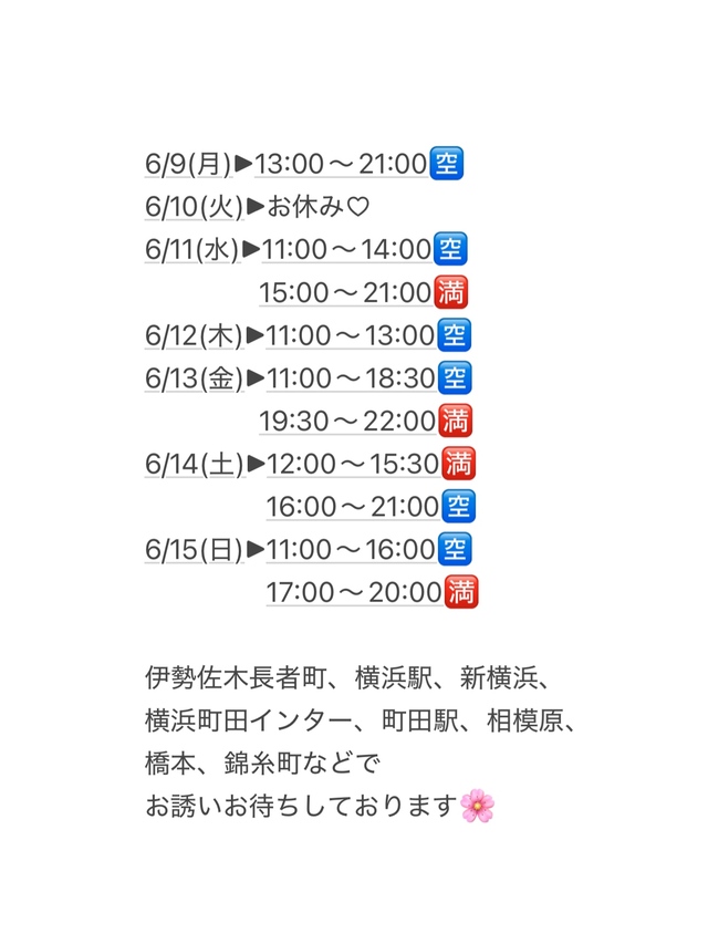6/9(月)〜6/15(日)のスケジュール🌸