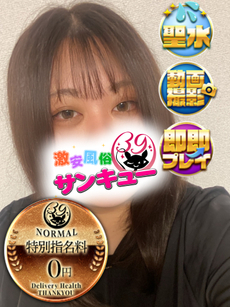 あさぎ｜新宿デリヘル・風俗【新宿サンキュー】