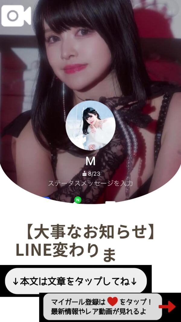 【大事なお知らせ】LINE変わりましたっ(๑˃̵ᴗ˂̵)♡