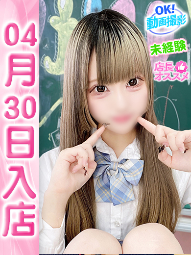 【ウルトラドリーム】新大久保ホテヘル 学園系イメクラ りんか