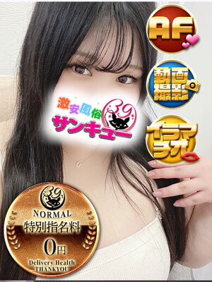 ひま｜香川デリヘル・風俗【香川サンキュー】