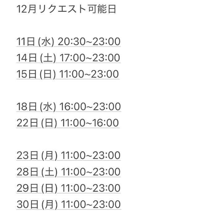 12月リクエスト可能日(再)