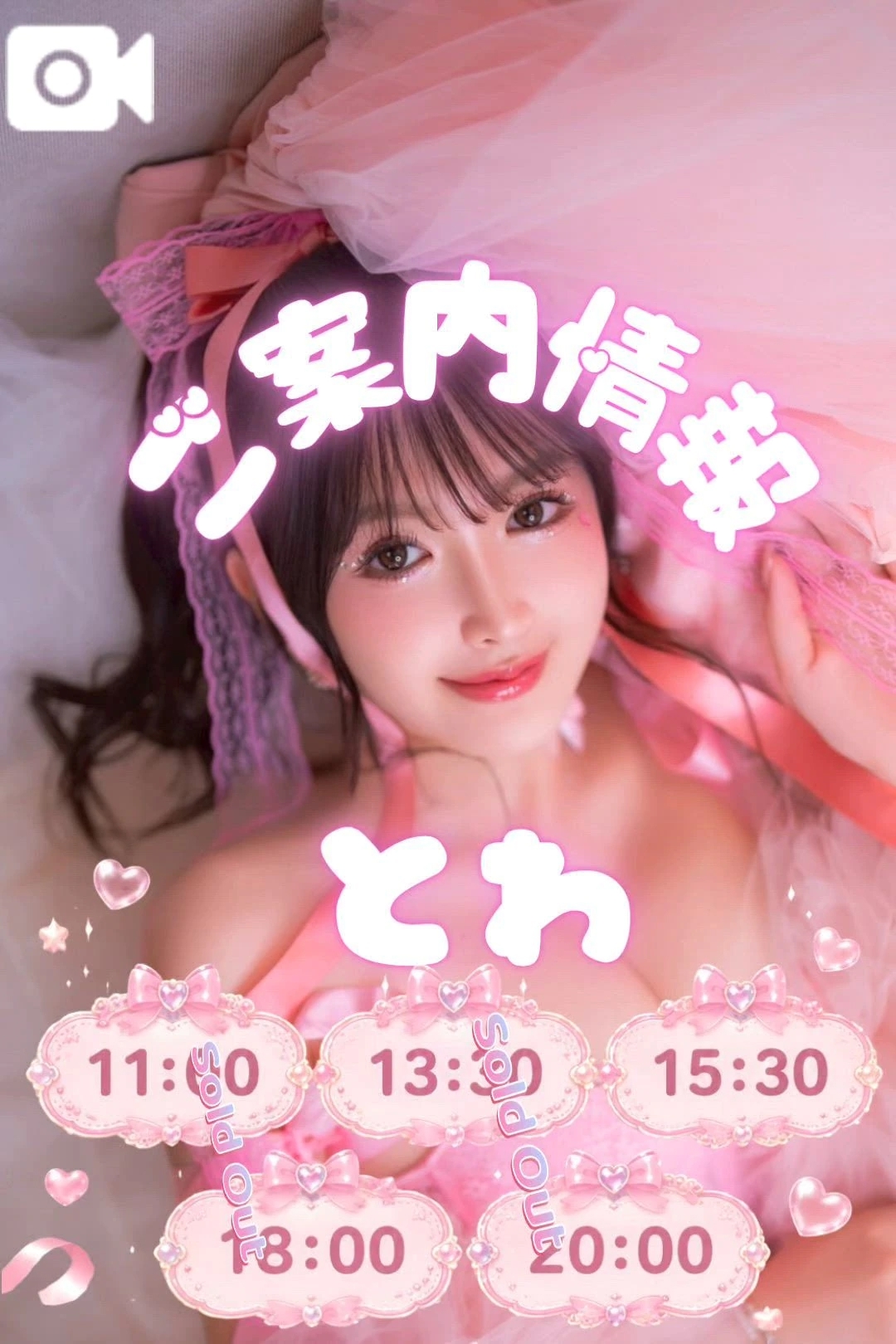 本日のご予約状況
