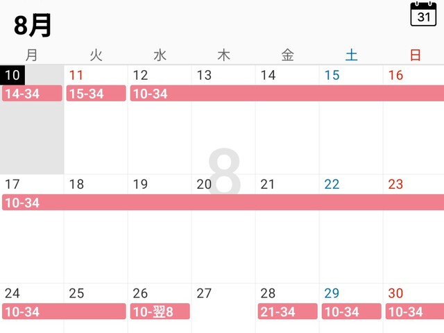 〜8月30日(日)までの出勤🗓