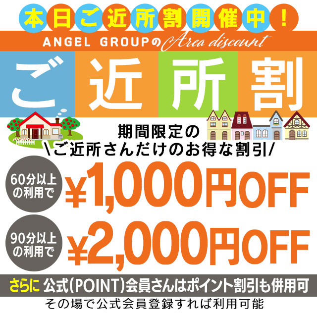 ☆★本日限定！ご近所割引★☆