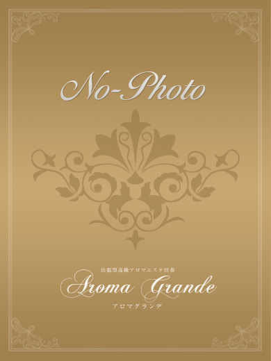 新宿発 出張型回春デリバリー風俗エステ アロマグランデ 片田りか