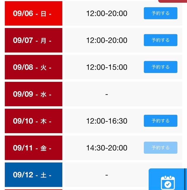 今週の予定