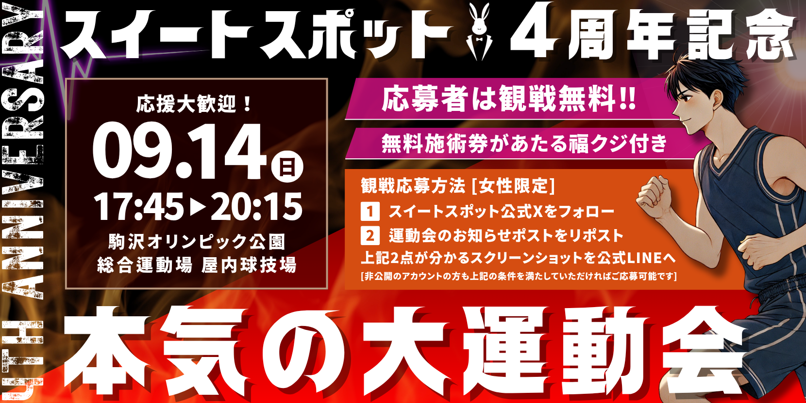 4周年🎉大運動会のお知らせ