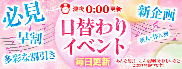 日替わり割引