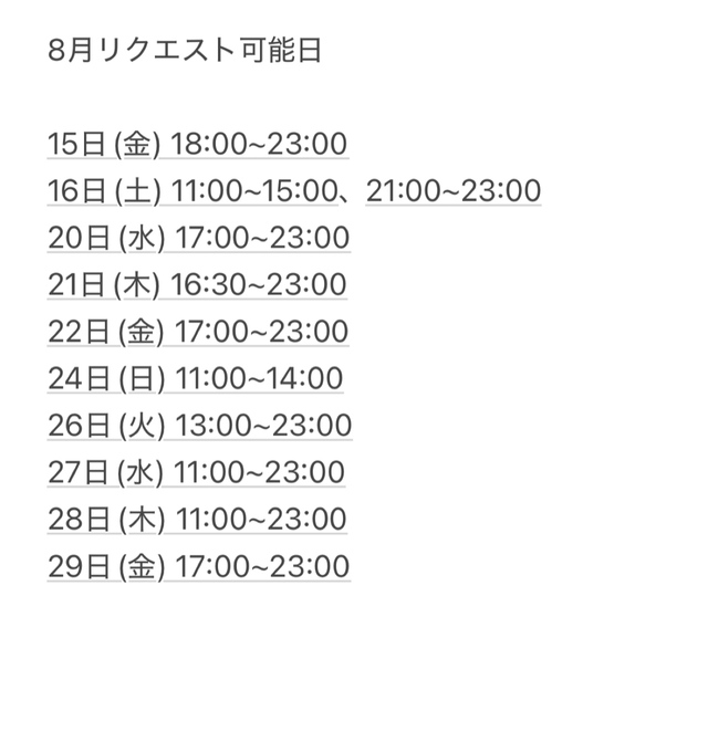 遅くなりました…！