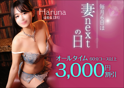 【オトナ女子】毎月6日はnextの日