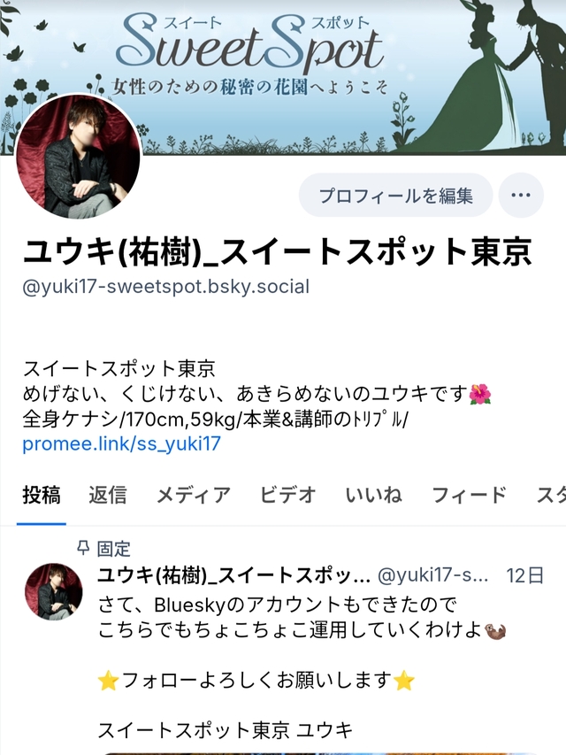 Blueskyの方もフォローしてね