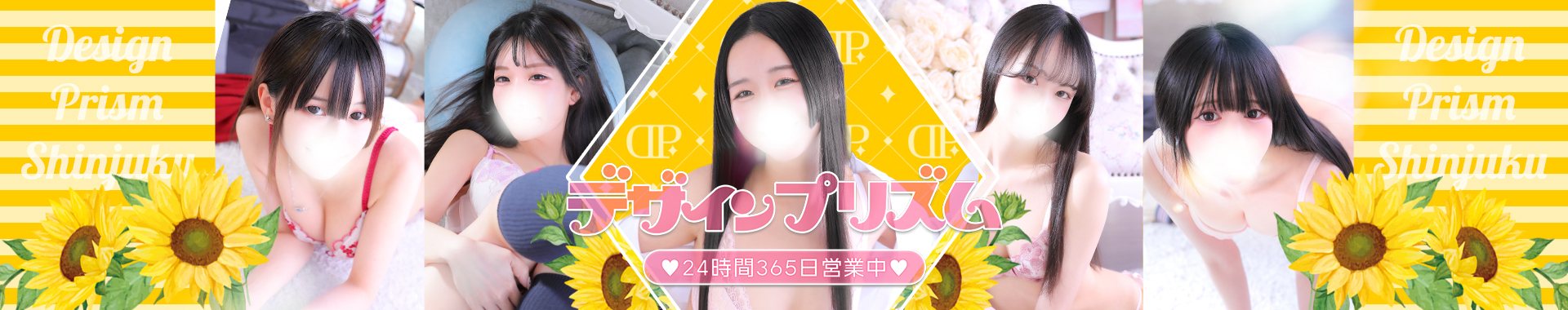 新宿デリヘル「デザインプリズム新宿」