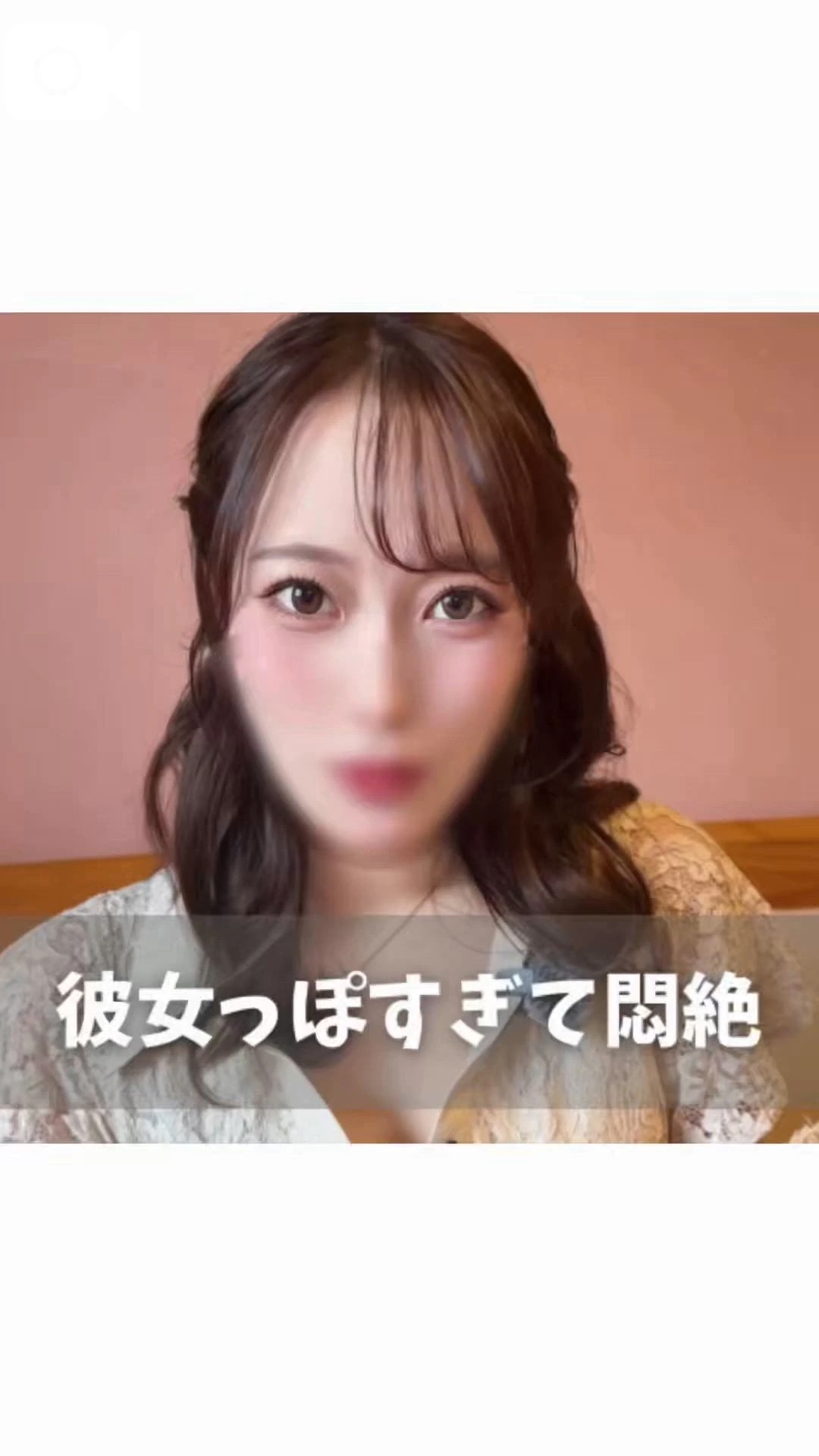 🎥: 彼女っぽすぎて悶絶