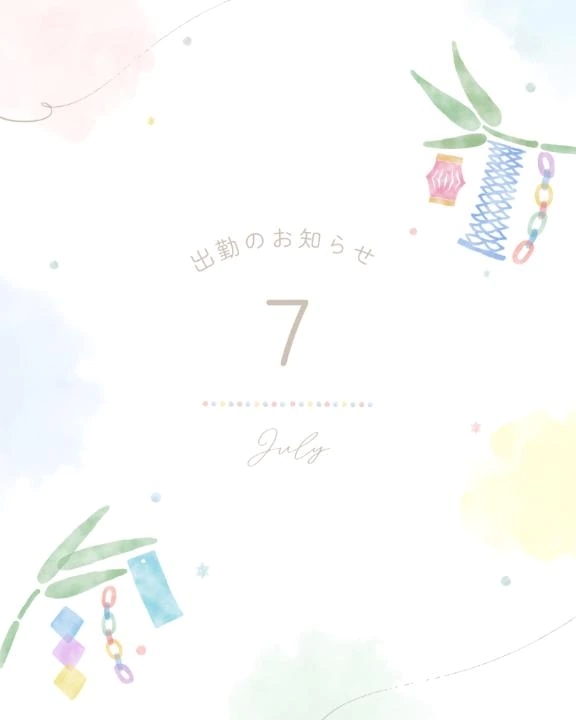 7月の予定🎋💛
