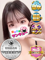 あおな｜五反田デリヘル・風俗【五反田サンキュー】