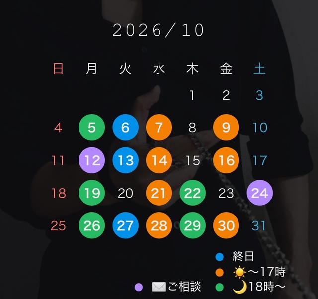 【10月】スケジュール