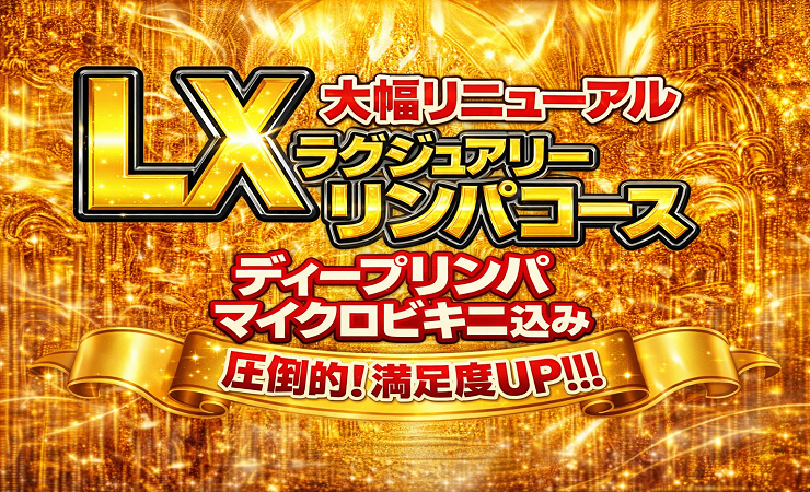 LXリニューアル