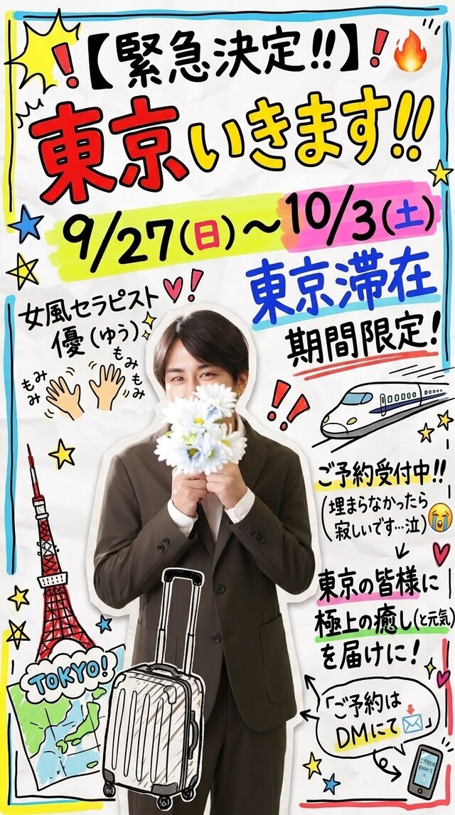 東京いきます🚄