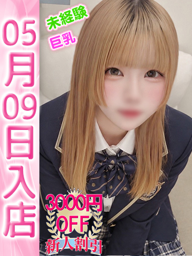 【ウルトラドリーム】新大久保デリヘル 学園系イメクラ さくら