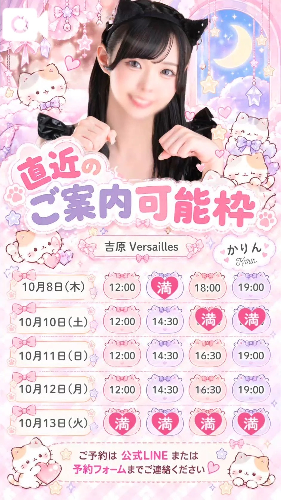 🩵直近ご案内可能枠🩵