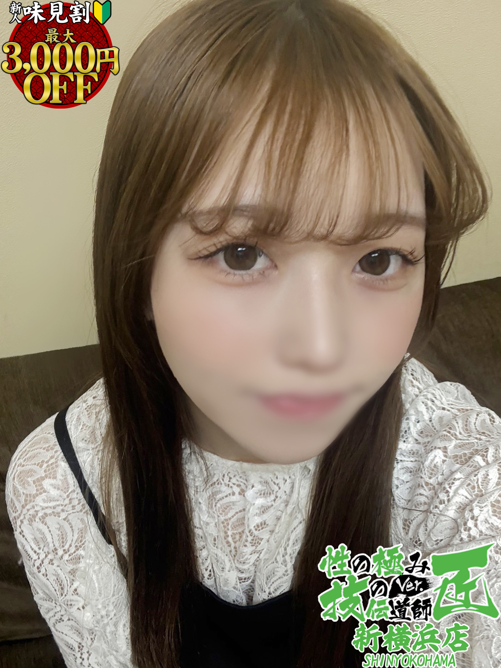 現役大学生が体験入店☆予約殺到間違いなし！恥じらいが可愛いです☆新人割5000円OFF🌟
